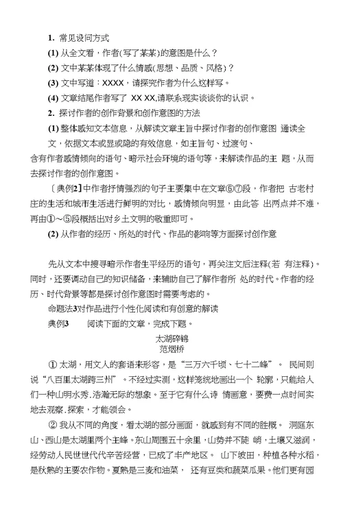 2018年高考语文基础知识复习教案18第二讲散文类文本阅读考点五探究