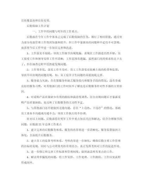 精编之保障工作计划范本【三篇】.docx