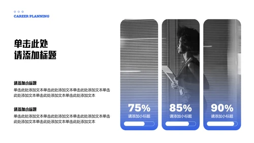 蓝色简约金融类职业生涯规划