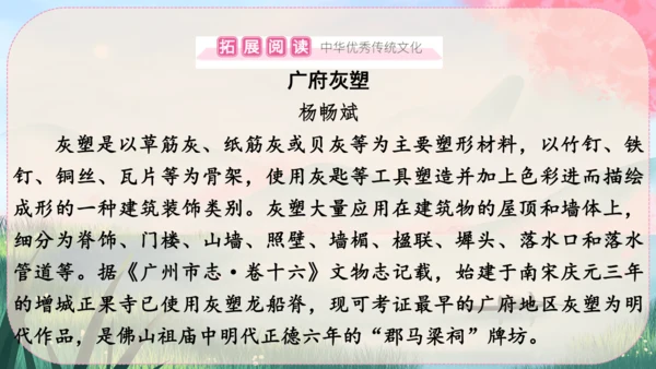 22《梦回繁华》课件