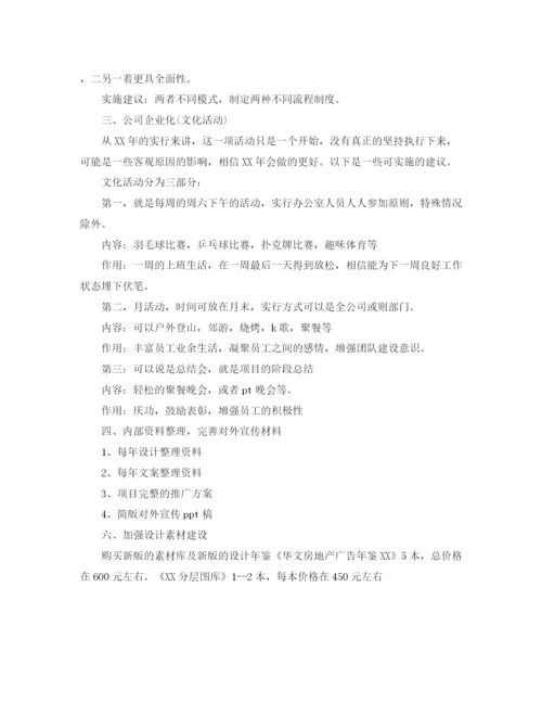 精编之设计部门工作计划范文2.docx