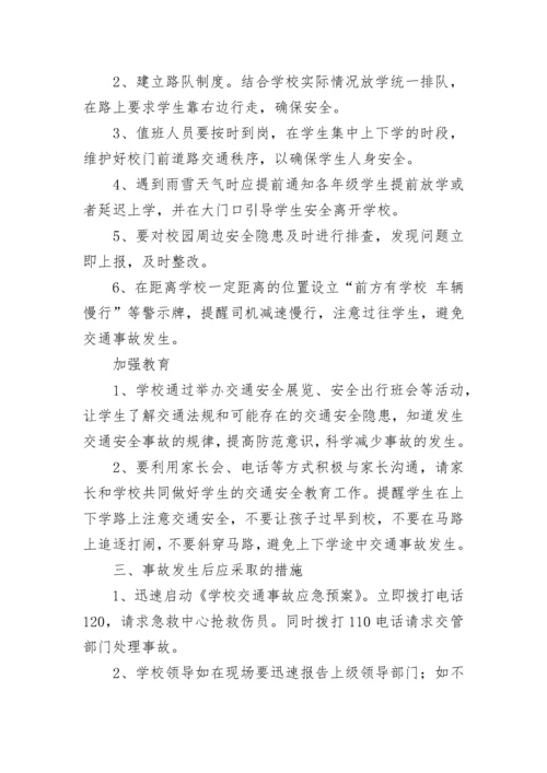 2023交通道路安全事故应急预案(7篇).docx
