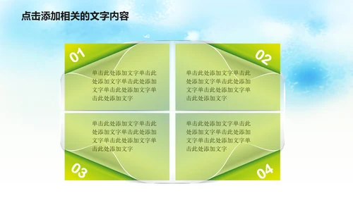 清新绿色清明节踏青PPT模板
