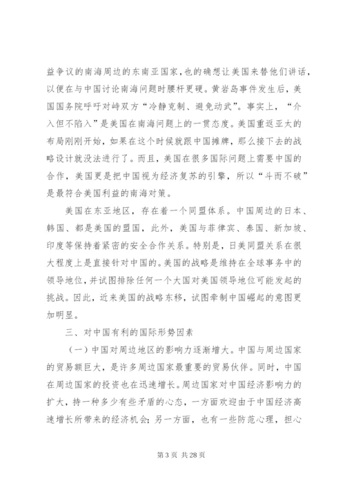 浅谈当前国际形势及我国周边安全问题.docx