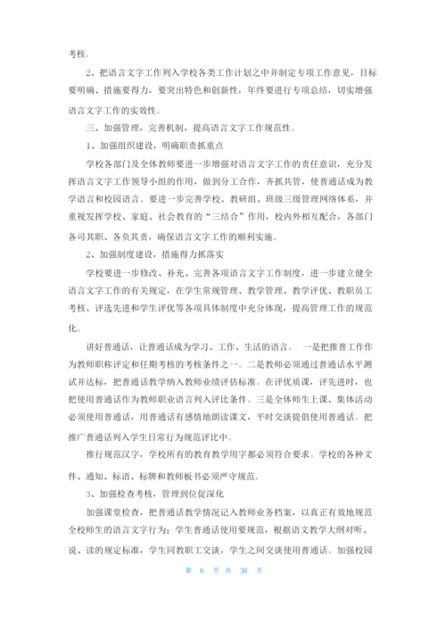 语言文字工作计划(通用15篇).docx