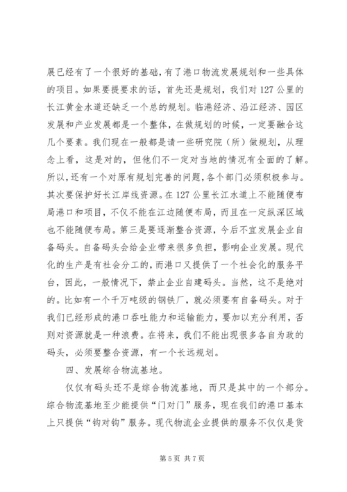 区长召开港口物流业发展讲话.docx