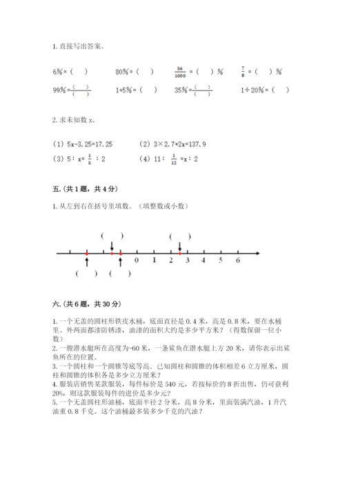 人教版数学小升初模拟试卷附参考答案【培优】.docx
