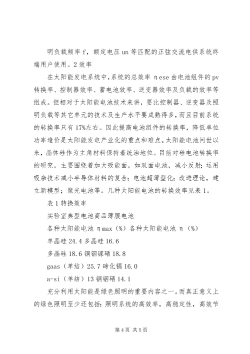 太阳能学习心得 (4).docx