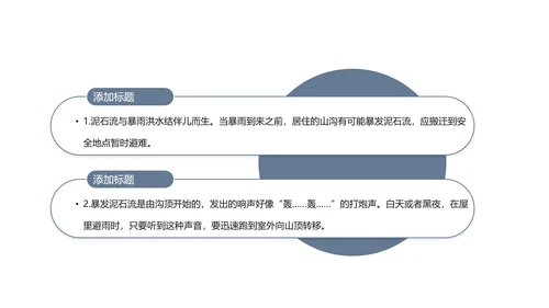 防洪救灾汛期防汛教育PPT