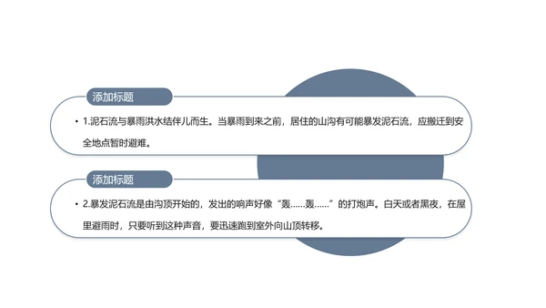 防洪救灾汛期防汛教育PPT