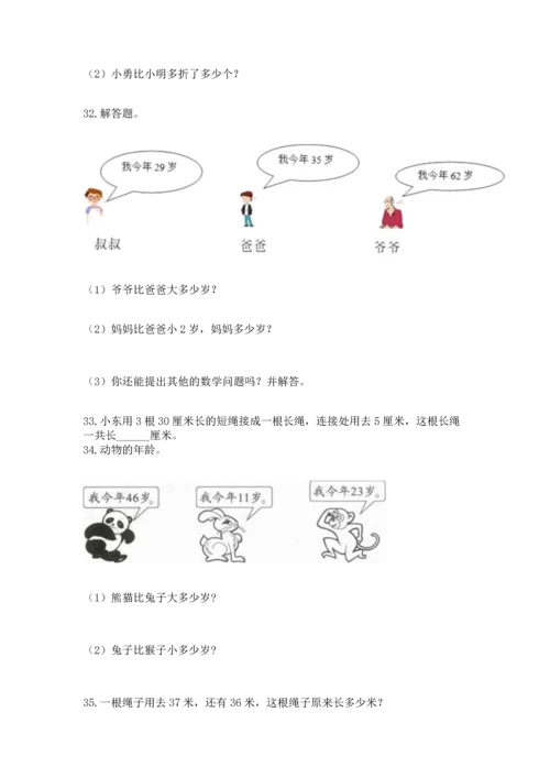 小学二年级上册数学应用题100道及答案（历年真题）.docx