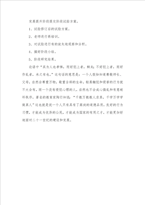 2021年有关儿童尊重老师及长辈习惯的研究和实践