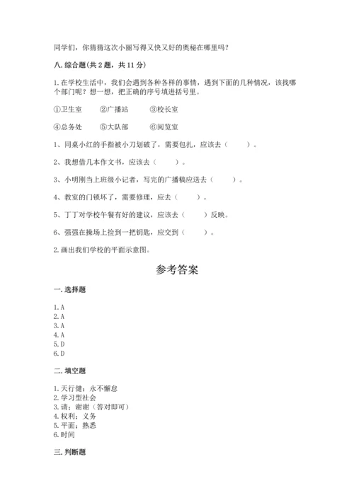 部编版三年级上册道德与法治期中测试卷及参考答案1套.docx