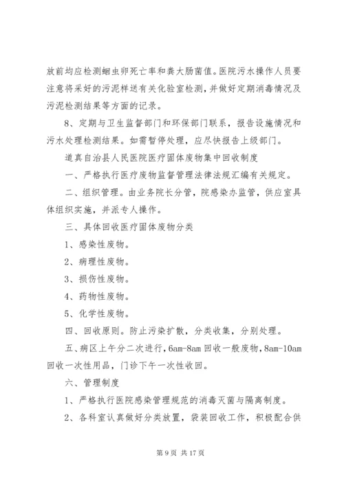 医院污水处理管理制度.docx