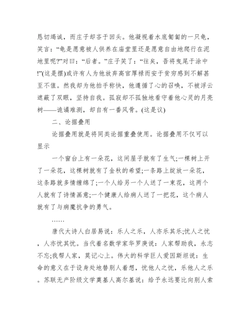 高考议论文使用论据的方法和技巧范文.docx