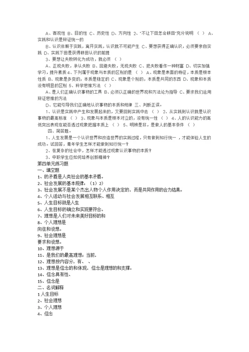 哲学总复习-练习题