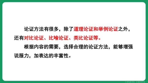 统编版语文九年级上册第二单元 写作 观点要明确 课件(共46张PPT)