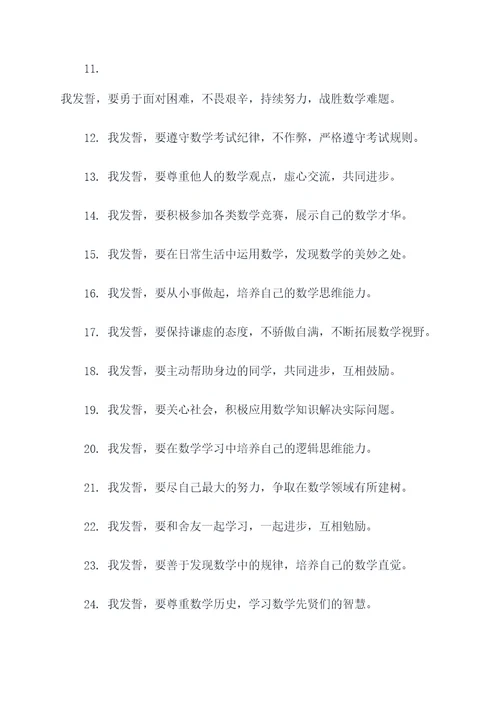 六年级数学少先队员誓词