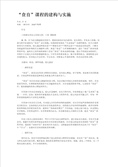 “食育课程的建构与实施