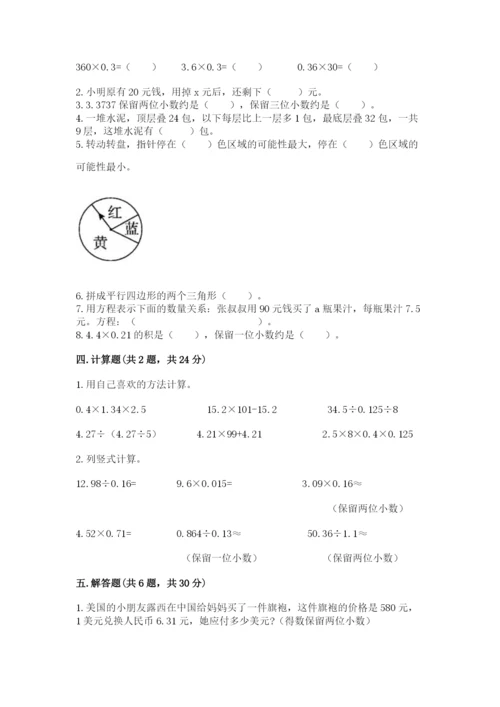 小学五年级上册数学期末测试卷附参考答案（b卷）.docx