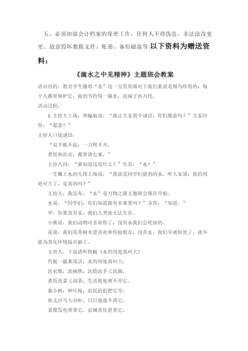 会计档案管理制度会计档案管理制度.docx