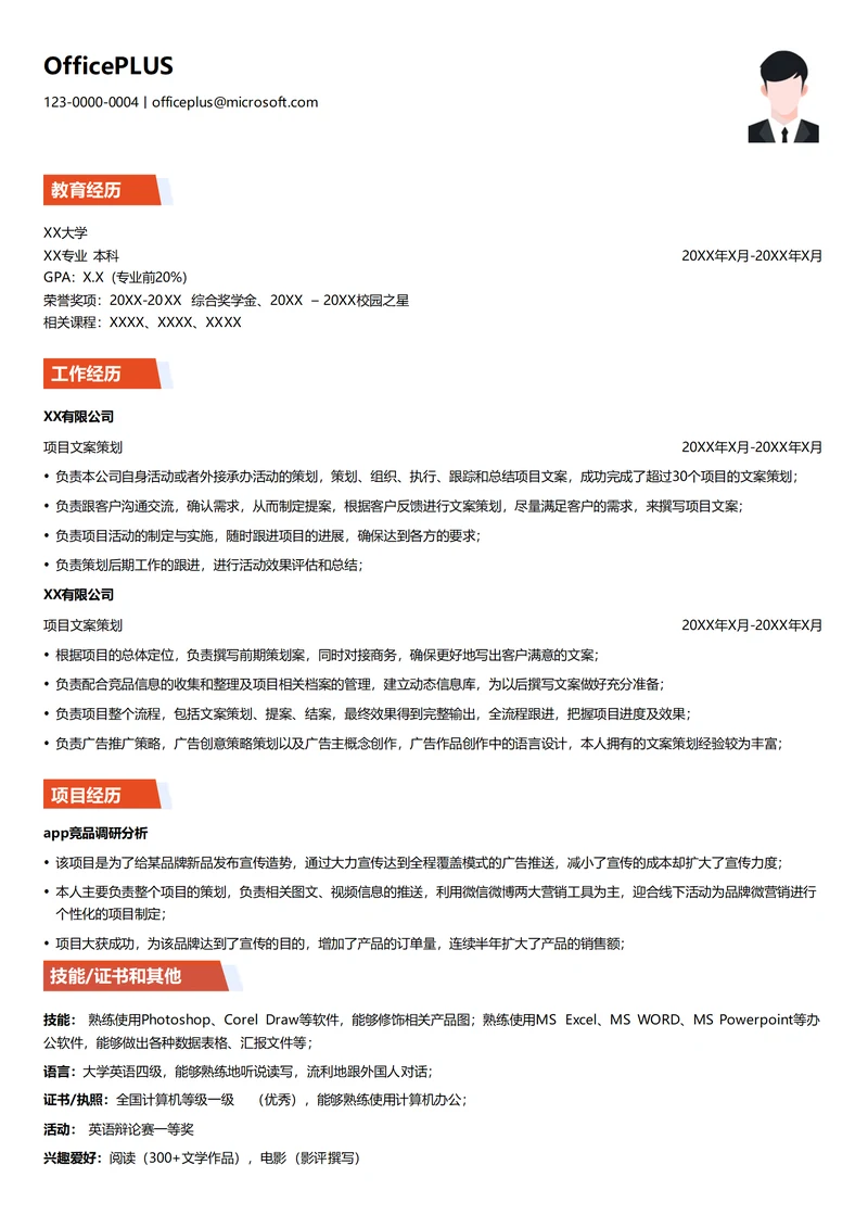 互联网项目文案策划个人模板