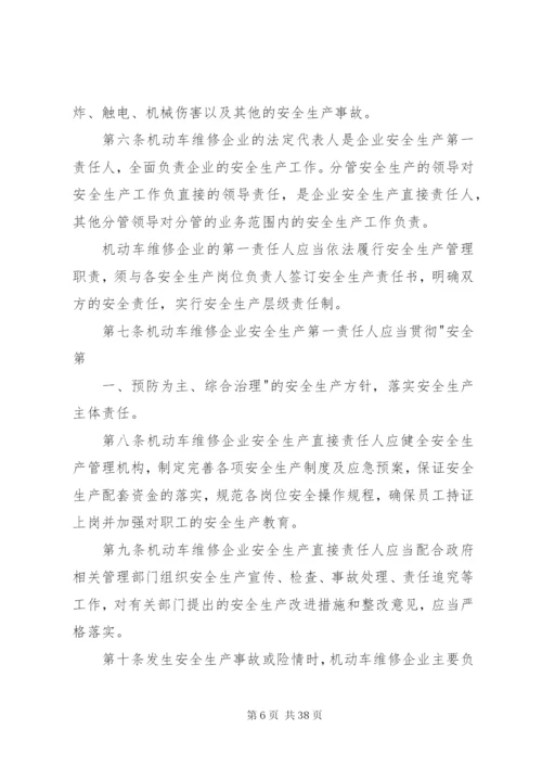 企业机动车管理制度.docx