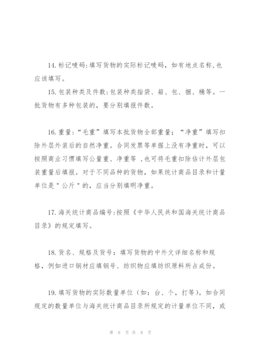 进口货物报关单的填写方法.docx