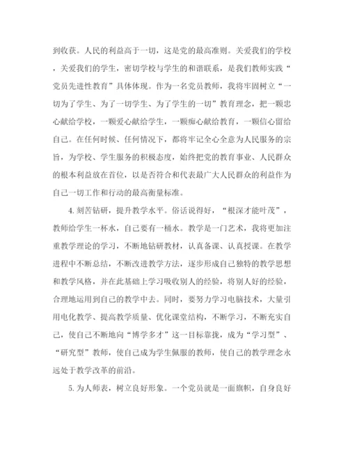 精编之教师党员政治学习范文.docx