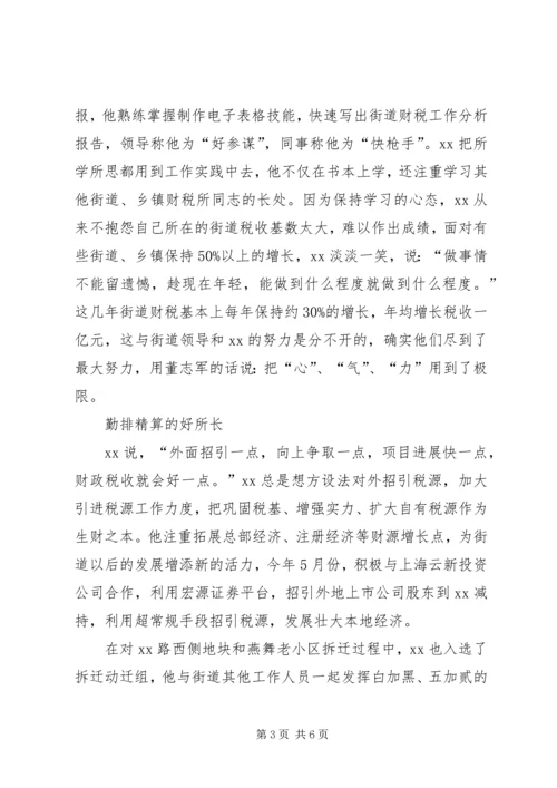 优秀财政所长事迹材料.docx