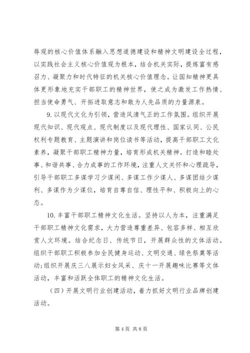 档案局精神文明建设工作计划 (2).docx