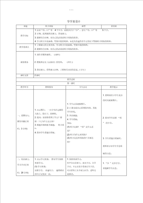 精卫填海公开课教案优秀教学设计3