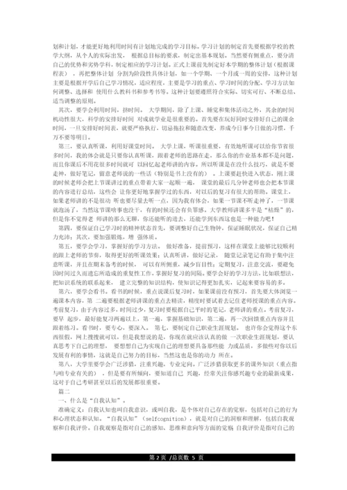 大学学习导论论文.docx