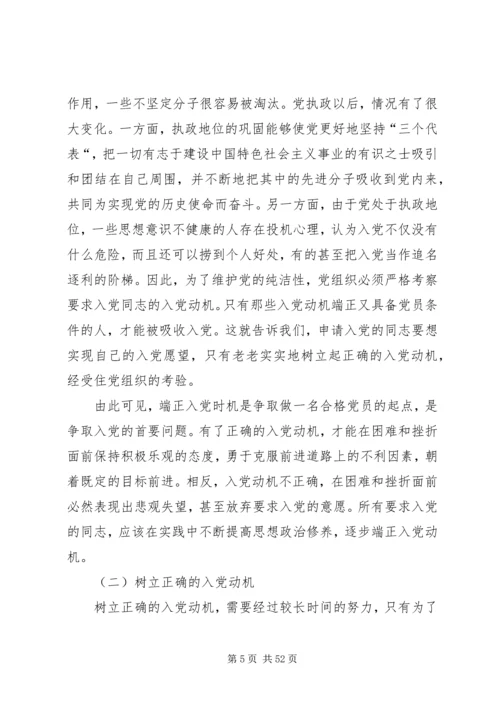 正确处理和把握四个关系做一名合格的共产党员.docx