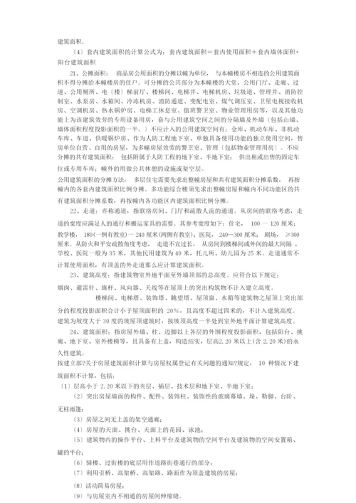 建筑工程基本知识及术语.docx