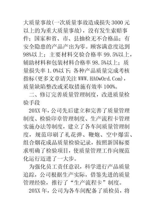 质量管理工作总结(精选多篇)