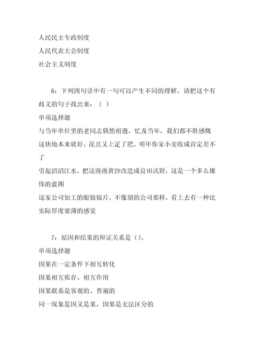 事业单位招聘考试复习资料安化2018年事业单位招聘考试真题及答案解析整理版