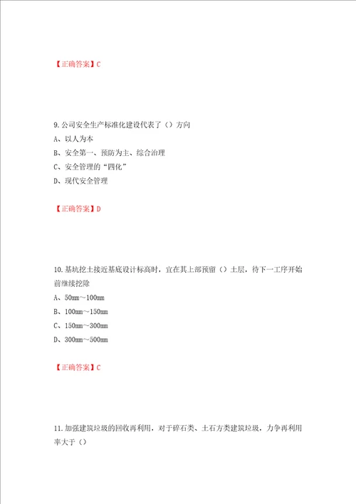 2022江苏省建筑施工企业安全员C2土建类考试题库押题卷含答案49