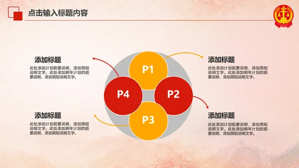 人民法院法庭公正公平动态PPT模板