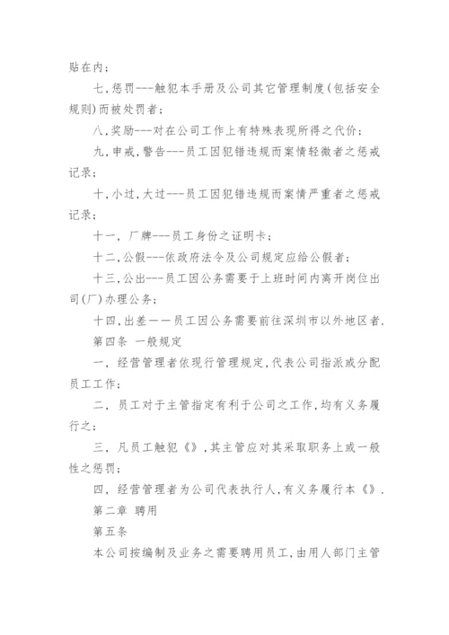 员工手册：通用员工手册范本.docx