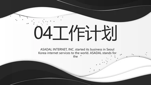 公司部门商务团队建设工作总结PPT
