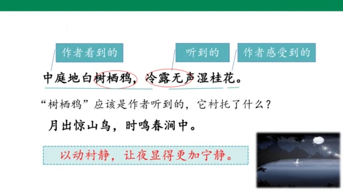 【核心素养】3. 古诗三首 第3课时（课件）
