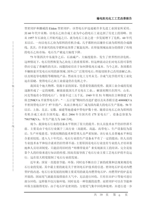 电石厂生产流程优化分析论文.docx