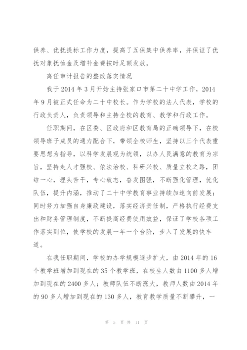 离任审计报告的整改落实情况.docx