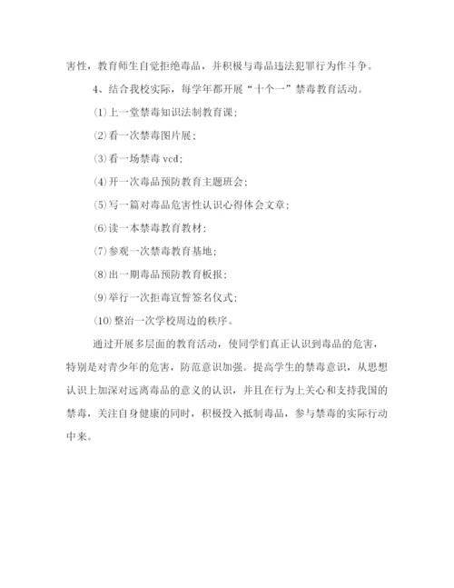 精编之学校毒品预防教育工作计划范文精选.docx