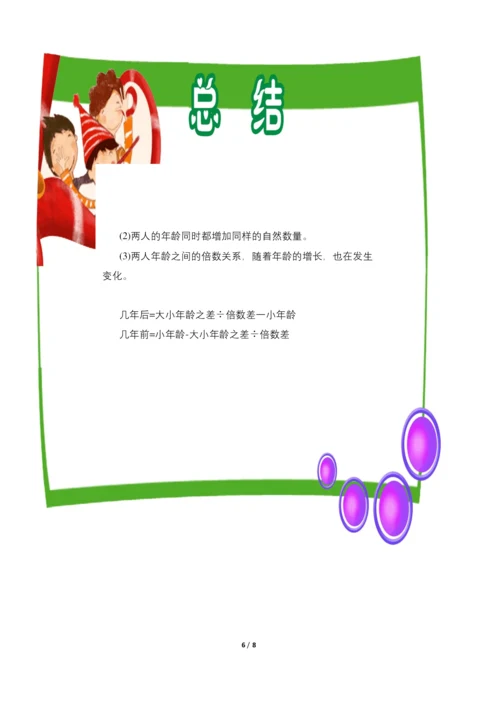 四年级数学-年龄问题应用题.docx