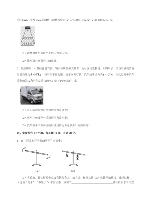 专题对点练习南京市第一中学物理八年级下册期末考试专项攻克试题（详解版）.docx