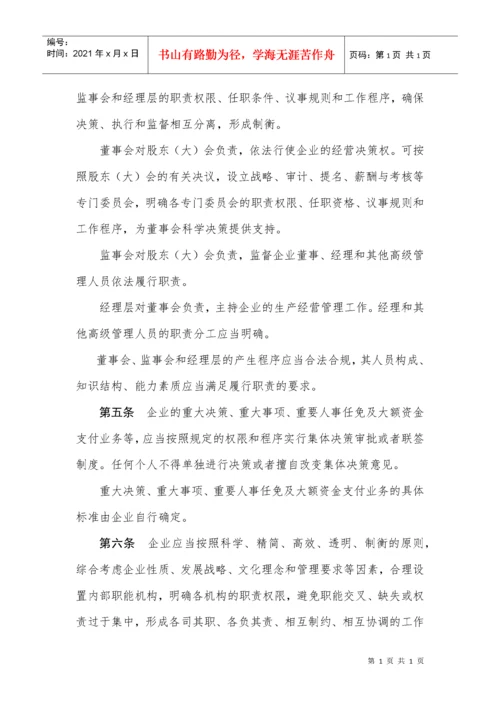 18项《企业内部控制应用指引》《企业内部控制评价指引.docx