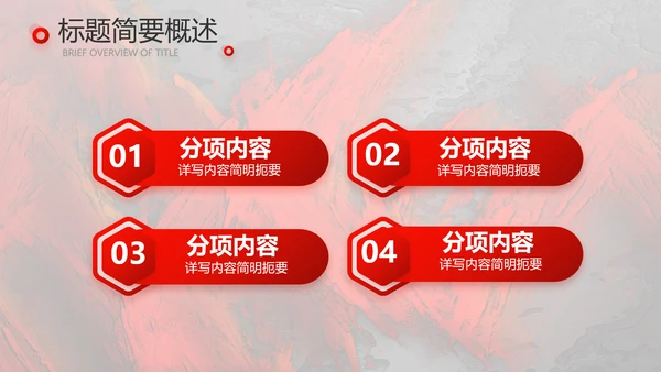 红色大气感动中国人物介绍动态PPT