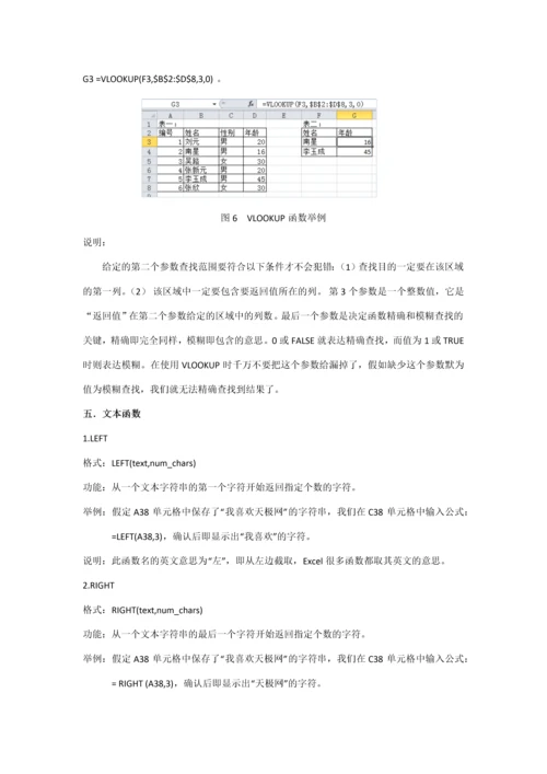 2023年二级Office考试函数必备.docx